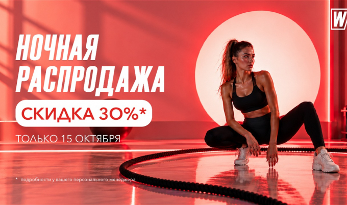 Ночная распродажа